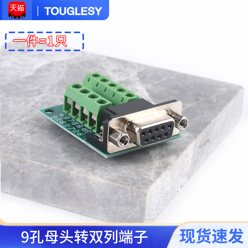 DB9公母头转接螺丝单排/双排接线端子9针9孔RS232 RS485 转换板