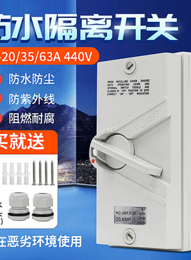 工业户外防水隔离开关UKF3P20A/35A/63A防雨防尘三相负荷开关380V