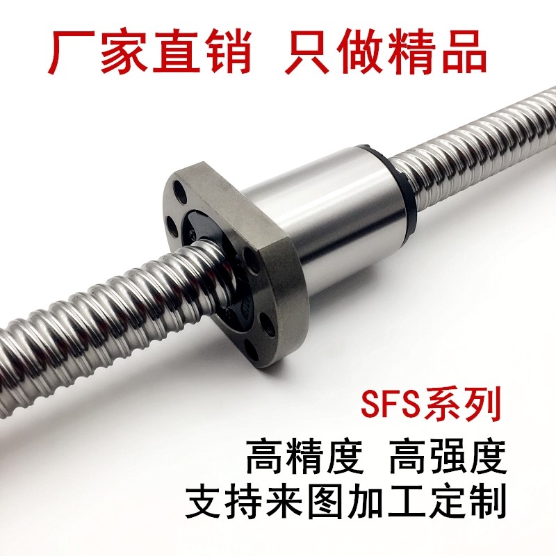 SFA/SFS高速静音滚珠丝杆螺母SFA/SFS1605 1616 2020 2510 3232