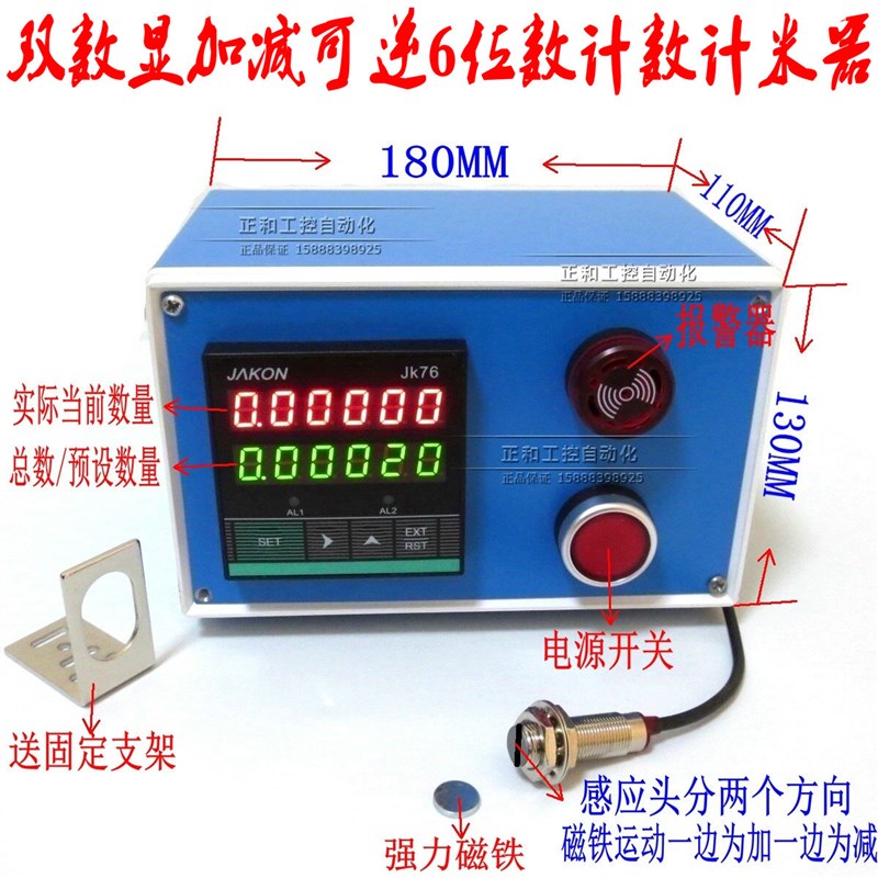 6位数显电子冲床工业计数器 计时器 数显记数器带报警加减可逆
