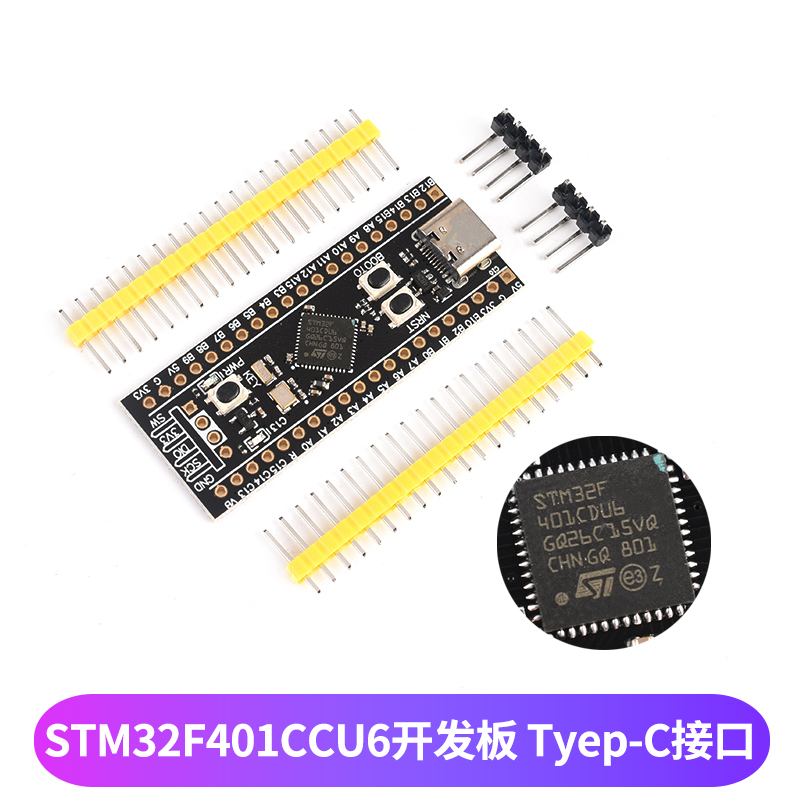 STM32F401CCU6 STM32F411CEU6 开发板 32F4核心小系统板 学习板