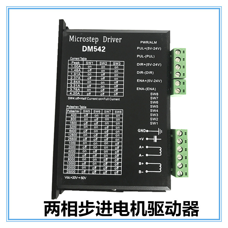 两相步进电机驱动器DM542直流24 36V驱动35 39 42 57 86步进电机