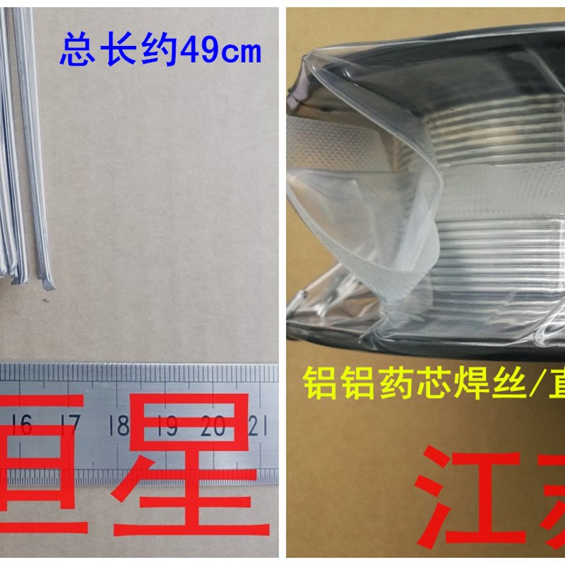 低温 圆  【铝焊条】 铝药芯焊条 圆形 铝焊丝   无需焊粉