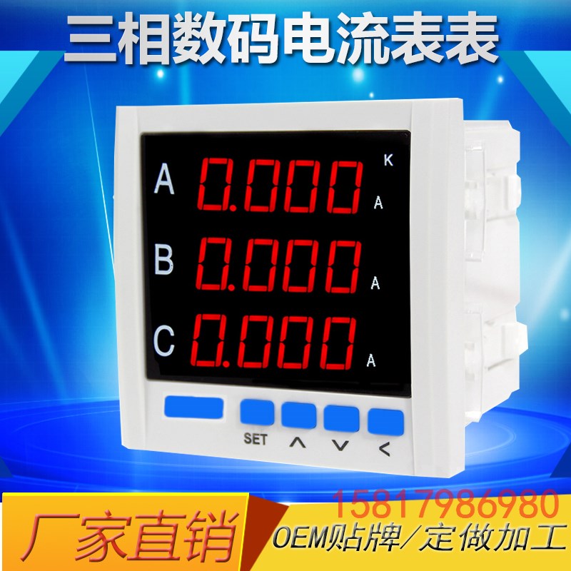 液晶三相电流表EM600S96-I 液晶三相电压表EM600S96-U带485通讯表