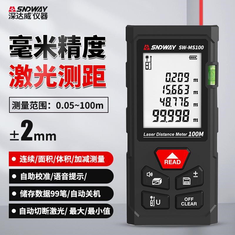 深达威SW-MS50激光测距仪高精度红外线仪电子尺手持激光尺量房仪