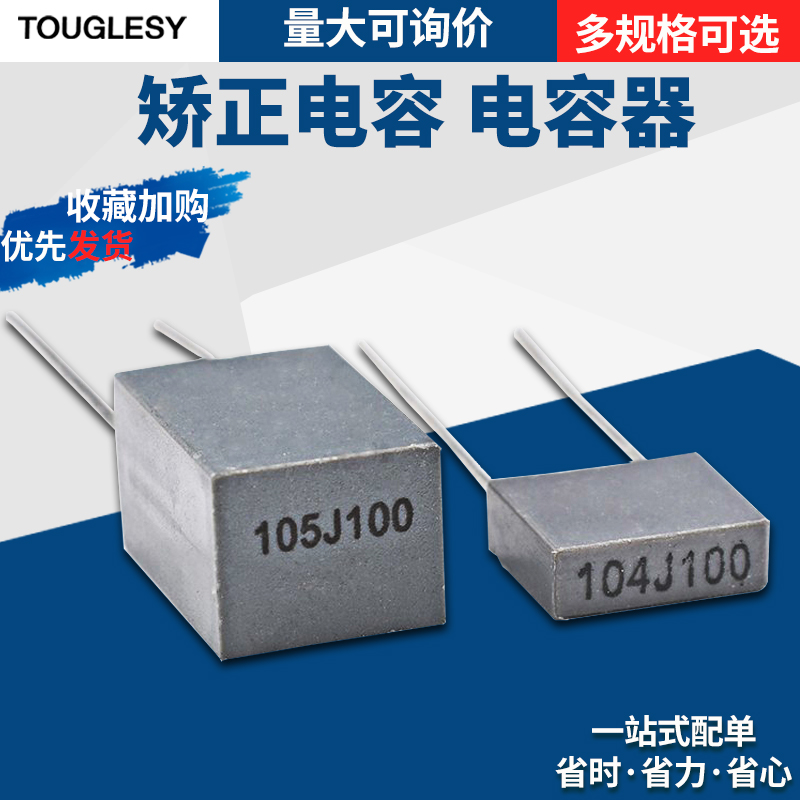 校正电容 方块电容 100V 102J/103J/104/105/224/472/473J(10只)