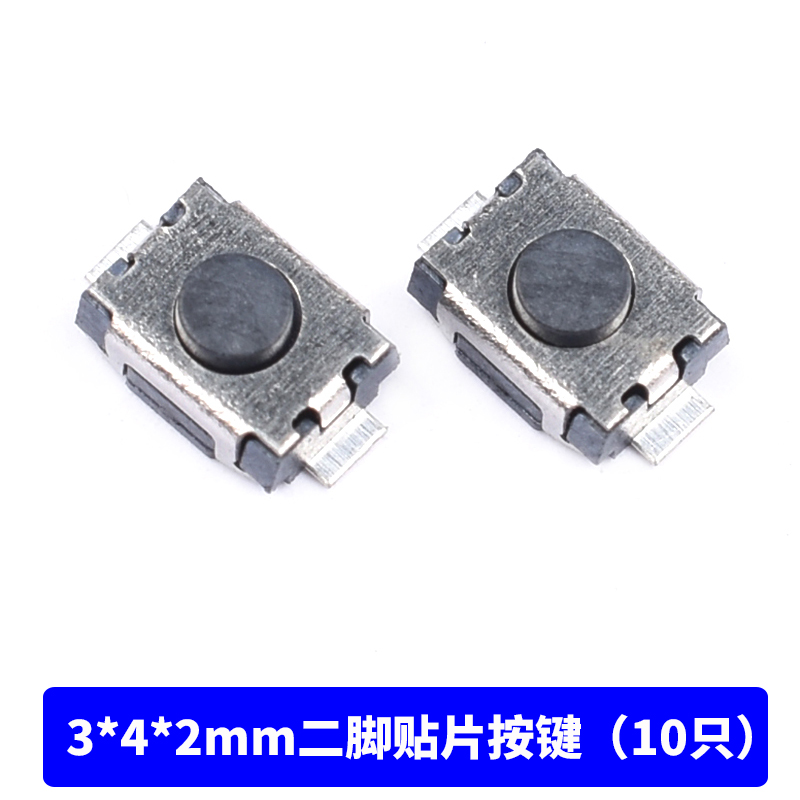 轻触开关 贴片直插2脚按键微动开关3*4*2/3*6*4.3/4*4*1.5/6*6*5
