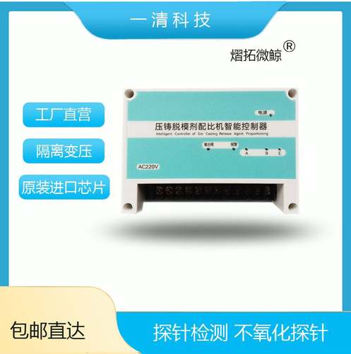 压铸脱模剂配比机控制器 自动冲头润滑颗粒机装置 压铸机配件