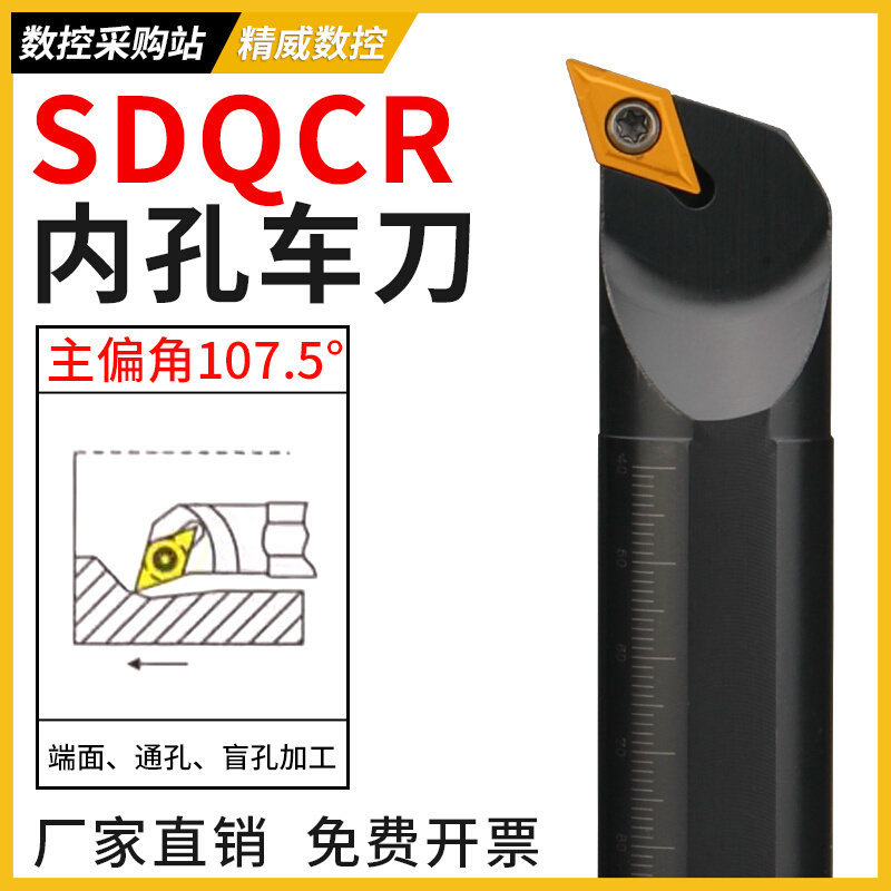 数控车刀具S16Q-SDQCR07/11小内孔刀杆镗孔常用车床精车耐磨车刀*