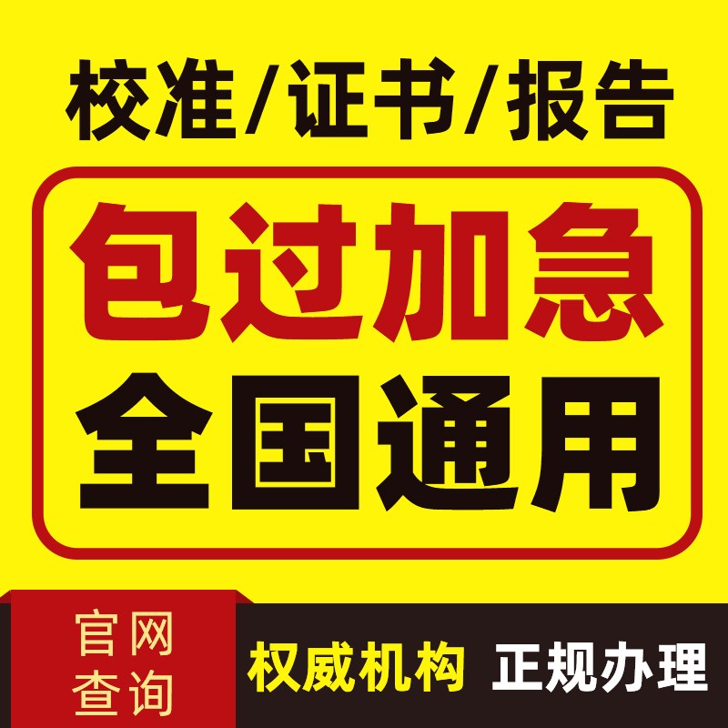 第三方计量器具校准仪器校准报告温湿度计卷尺万用电表CNAS
