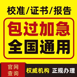 第三方计量器具校准仪器校准报告温湿度计卷尺万用电表CNAS