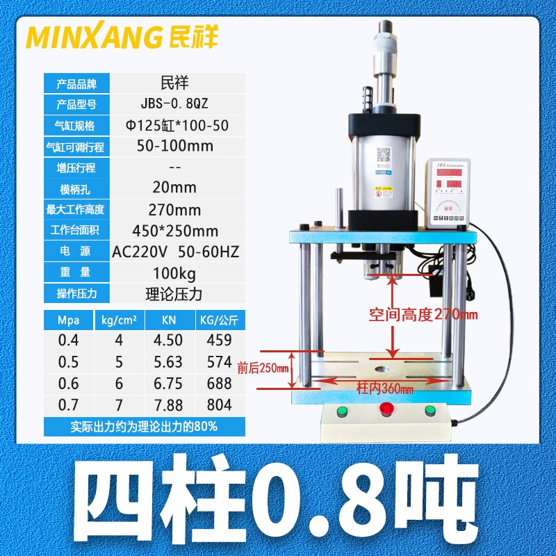 民祥JBS四柱气动冲床三板C型压力机5/10吨增压铆钉机冲压机刀模机