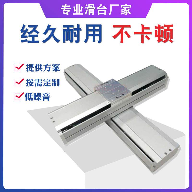同步带xy十字滑台滚珠丝杆直线模组三轴运动导轨机械手数控工作台