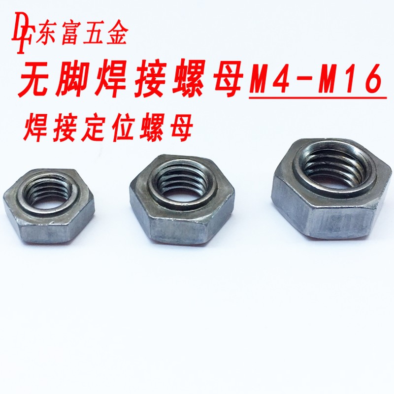 无脚焊接螺母无角无焊点焊接螺帽六角碰焊螺母M4M5M6M8M10M12-M20