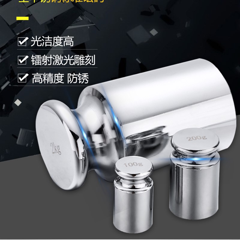 砝码e2等砝码100g200g2kg校正500g毫克分析天平法码不锈钢小砝码