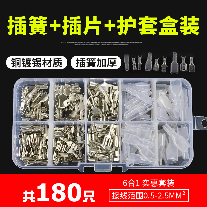 2.8/4.8/6.m3插簧端子+护套冷压接线端子线耳铜鼻子插拔式接公母