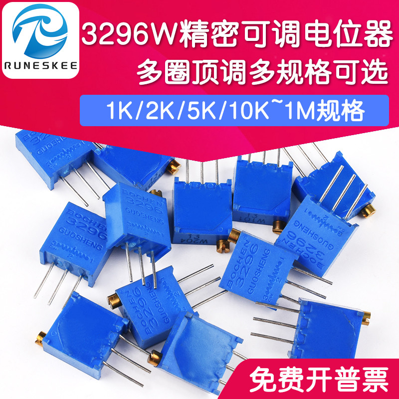 3296W 103 10K 顶调 多圈电位器1K2K5K50K100K200K500K1M可调电阻