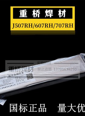上海重桥J507RH/607RH/707RH/J557RH超低氢高韧性焊条3.2/4.0mm