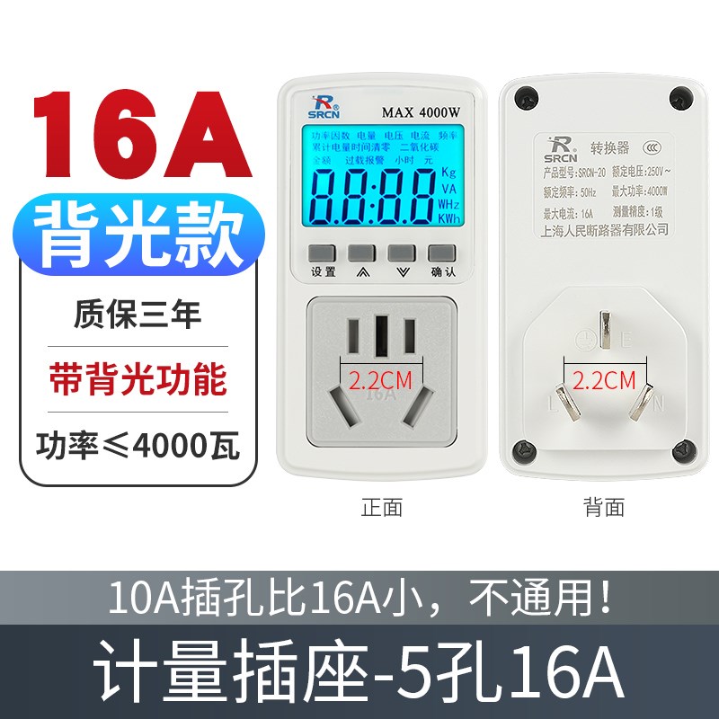 上海人民蓝牙功率计量插座空调查算电G量耗电费金额手机监测度数