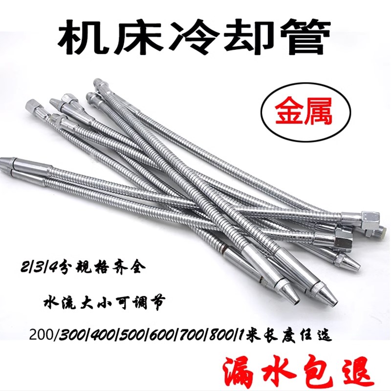 车床金属冷却管万向油管喷水管 可调式机床铁管带开关喷嘴液管4分