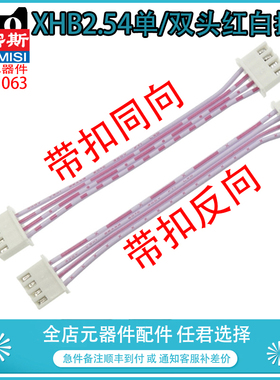XHB2.54mm带锁扣 单头双头红白排线2P/3/4/5/6/8/10/12P 10-100CM