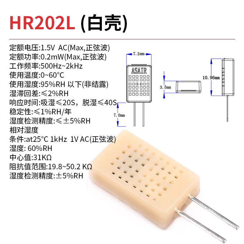 湿度传感器 湿敏电阻HR202L  湿度探头 湿度电阻 黑白色 陶瓷基板