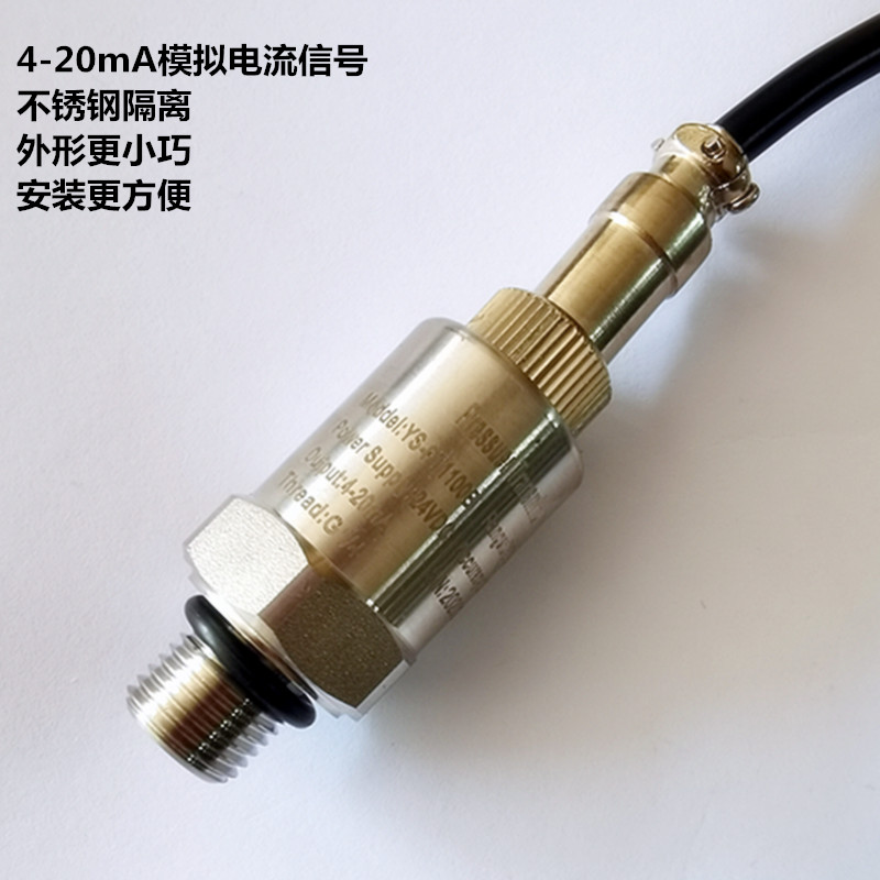 通用螺杆空压机压力传感器进口芯片高精度测力气压变送器变频