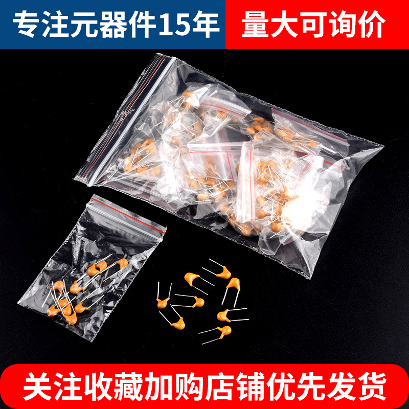 电子元件包 独石电容包 18种常用 共180只 20pf~1uf 101 103 224