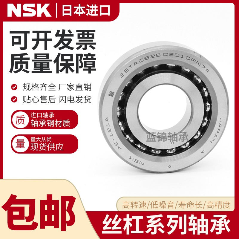 NSK滚珠丝杠轴承原装进口25TAC62 30TAC62 35TAC72 40TA2高速