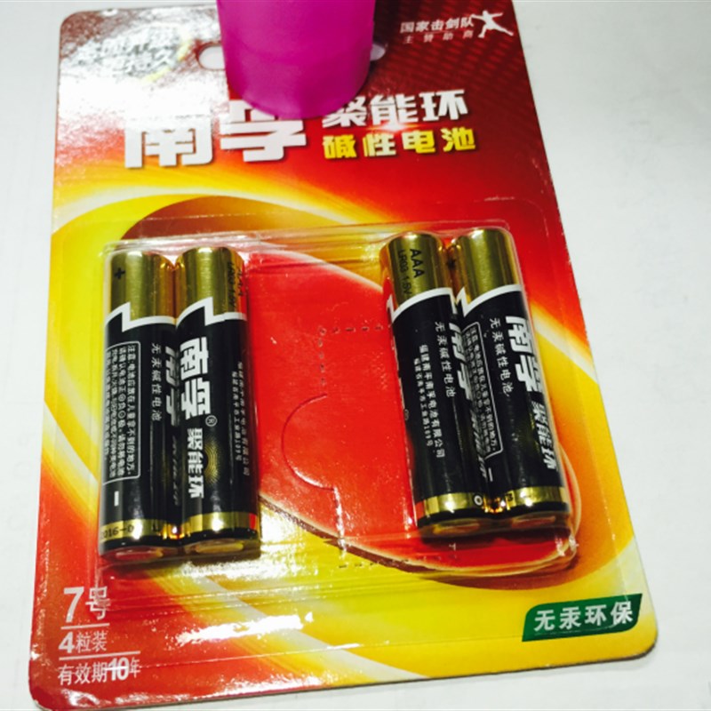 正品5号/7号电池 5#碱性电池 AAA/AA电池盒 5号干电池4粒/板 包邮