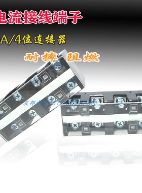 新品80Ad4P大电流接线端子TC804连接排 铜件YTC-804接线柱阻燃耐