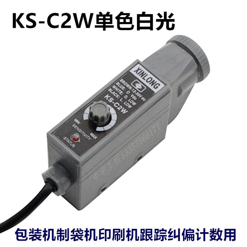 KS-C2RG KS-C2G KS-C2W色标传感器 制袋机跟踪电眼 纠偏传感