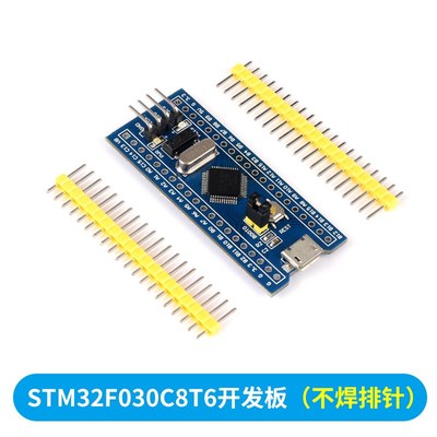 STM32F030C8T6单片机开发板 小型系统板 学习板实验板核心板 新款