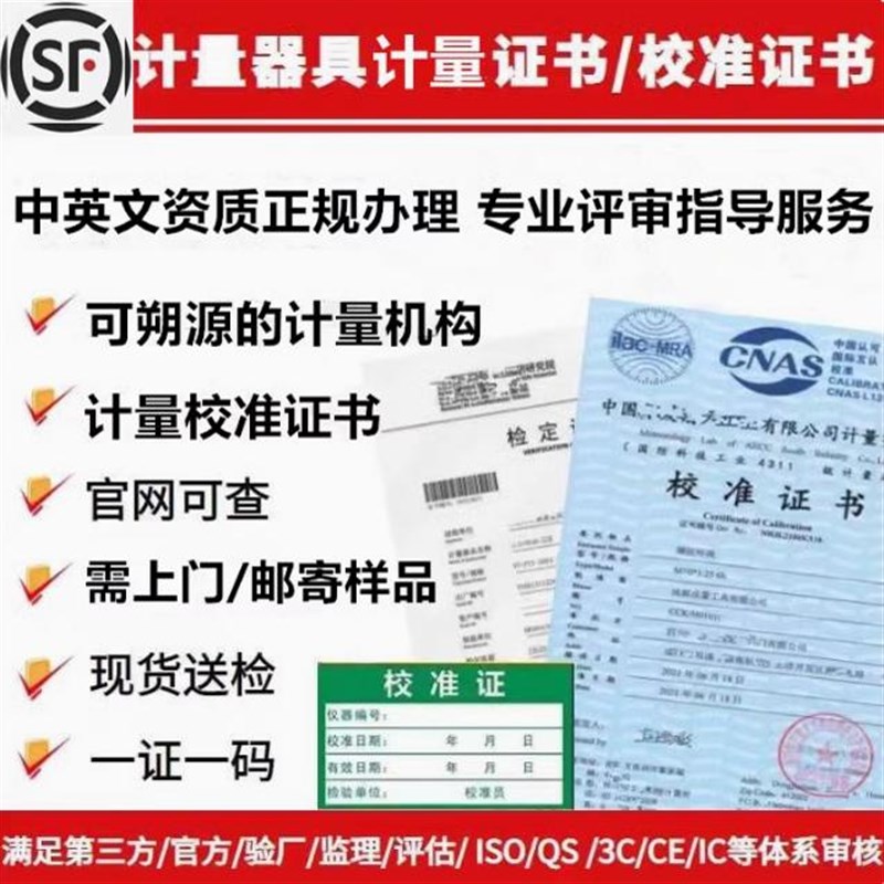 第三方计量器具校准仪器仪表校验设备检定报告测量具标定鉴定