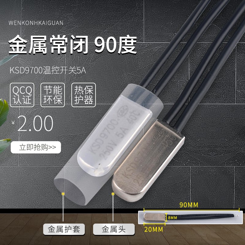 KSD9700温控开关5A温度热保护器 40/45/50/90/100~155度常开常闭