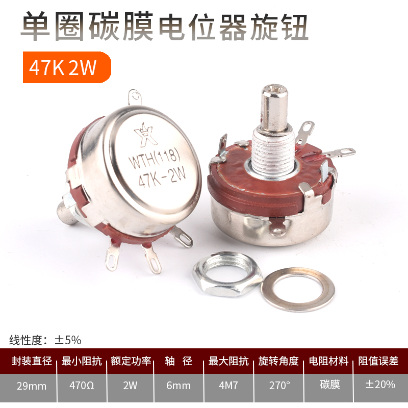 星火WTH118 2W1K/2.2/4.7/10K/22/47/100/470K单圈碳膜电位器旋钮