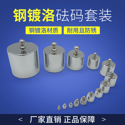 上海马头牌砝码套装法码天平秤500g砝码电子称标准砝码1kg
