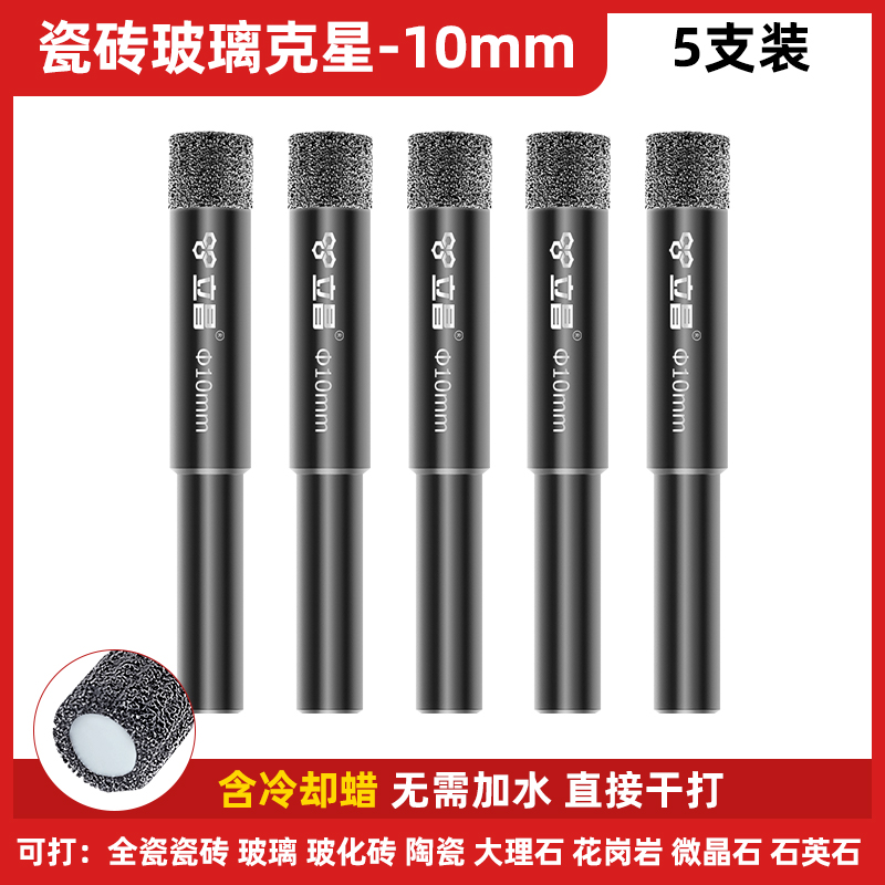 瓷砖钻头打孔钻干打神器大理石玻化砖全瓷磁砖玻璃钻孔器专用钻头