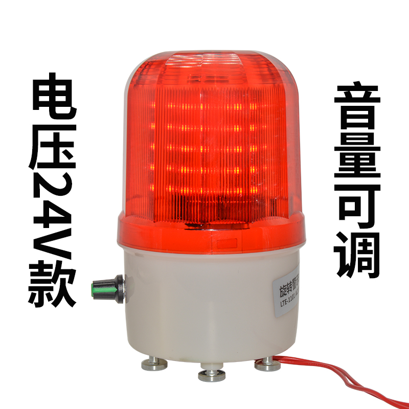 LTD-1101J 磁吸式声光报警器 旋转式警示灯24V110V220V3U80V6v3v5