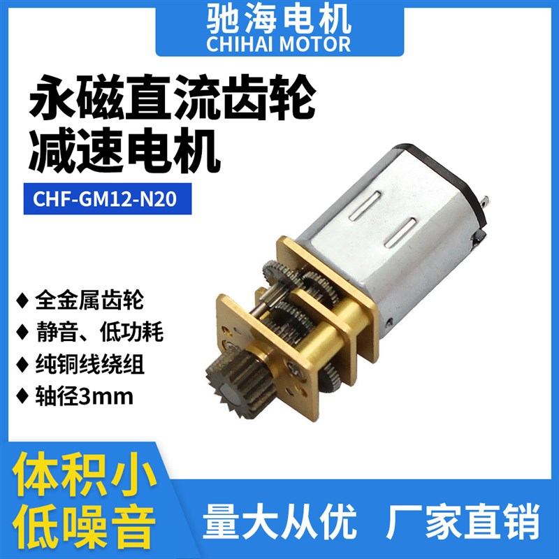 厂家直销 GM12-N20直流减速电机用于3D绘图笔涂鸦智能印笔