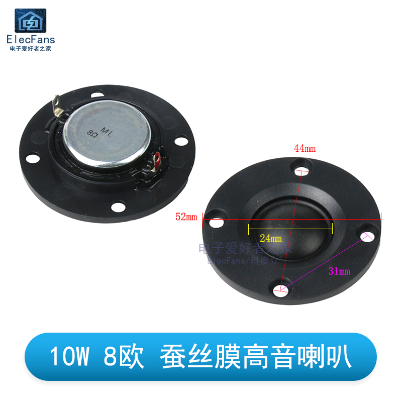 2寸圆形52mm高音钕磁音响喇叭蚕丝膜8欧4欧 10瓦音箱扬声器10W 8R