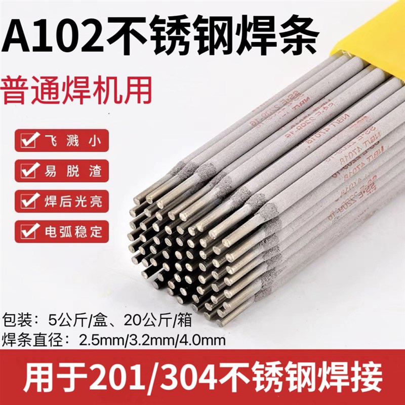不锈钢焊条ac102a3.2a402a132a022e2209承压焊条 2.5 3.2 4.0