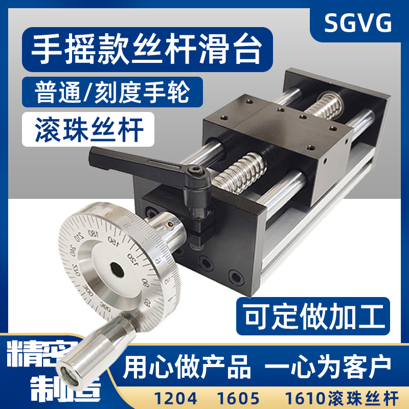 精密直线滑台滚珠丝杆模组手摇轮导轨数控工作台升降台移动平台