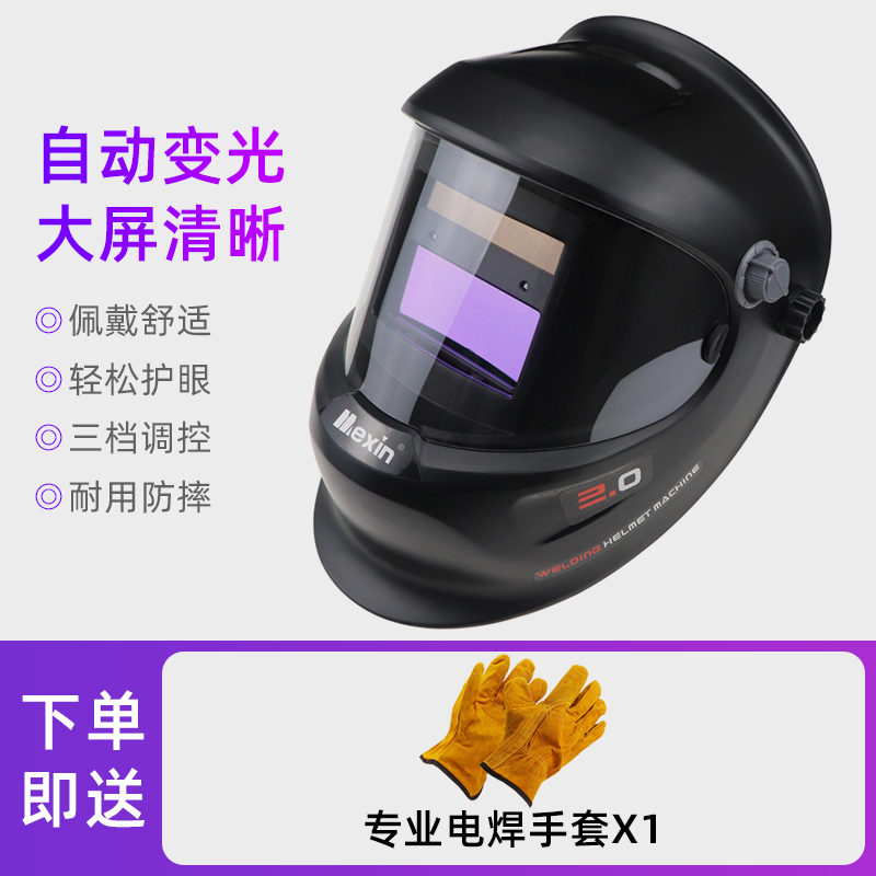 自动变光电焊面罩头戴式变光面罩焊工焊帽焊接氩弧焊眼镜防护烧焊