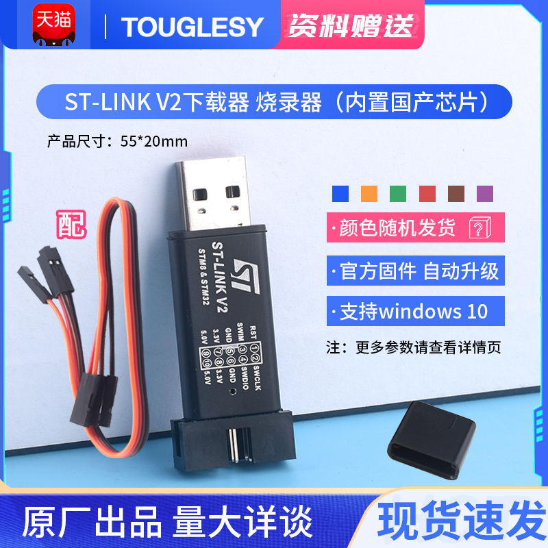 ST-LINK V2 STM8/STM32仿真器编程stlink下载器线烧录调试单片机