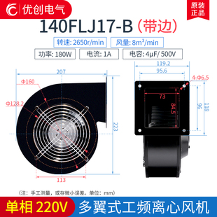 180W工业鼓风机大风力吹风抽风离心风机380V220V带边脚140FLJ17