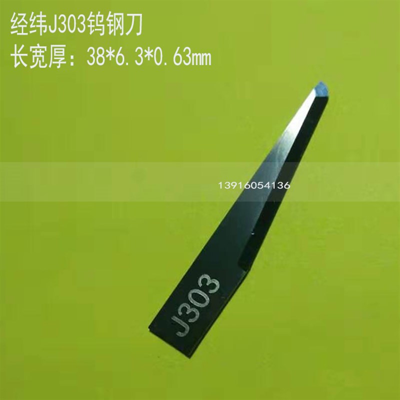 经纬切割机刀片J311振动刀片J321雕刻刀钨钢 J603 J341异型裁切刀