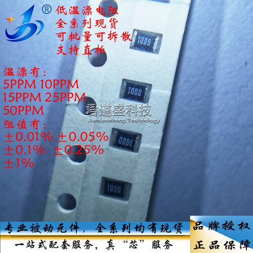 1210 贴片高精密电阻 低温漂电阻 75R 100R 110R 0.1% 1/3W 5PPM