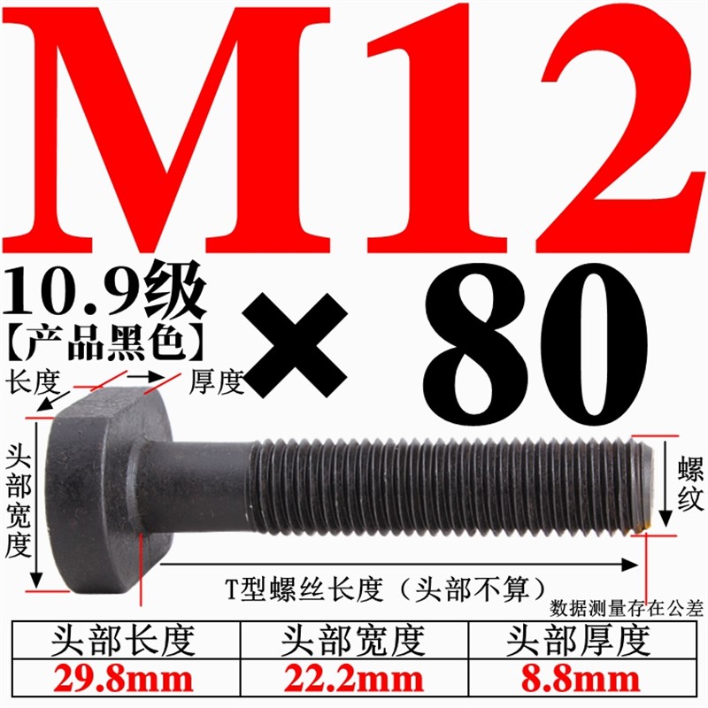 康飞 10.9级t型螺丝/冲铣床/模具压板T形螺栓m121416182022242730