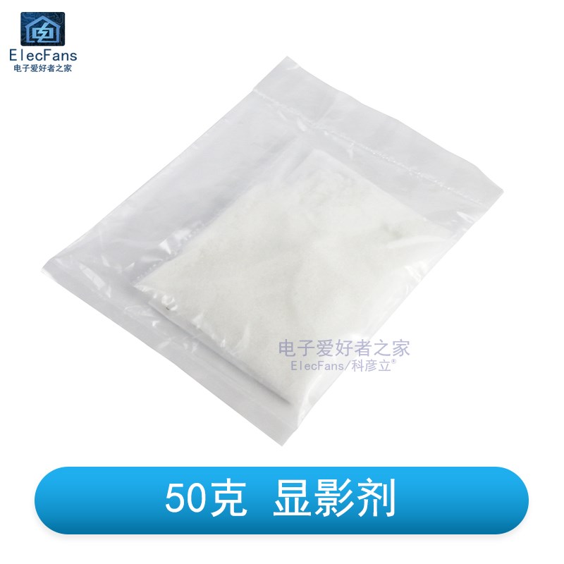 (50克)正性感光板专用显影剂DP-50 蓝油覆铜板PCB板电路板显影粉